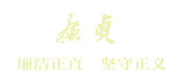 正念而行 財稅之道